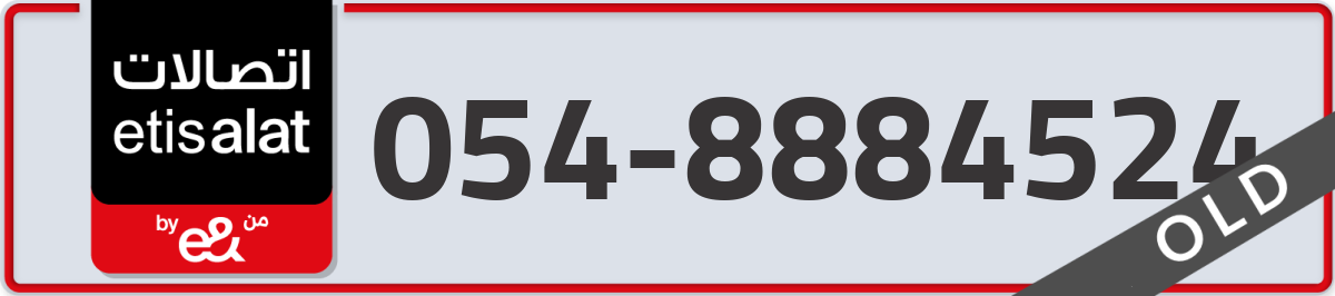 etisalat Mobile Number 054 code 8884524 number