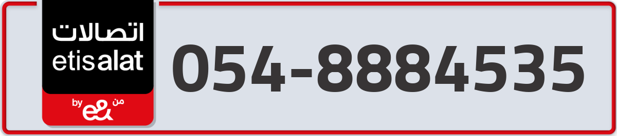 etisalat Mobile Number 054 code 8884535 number
