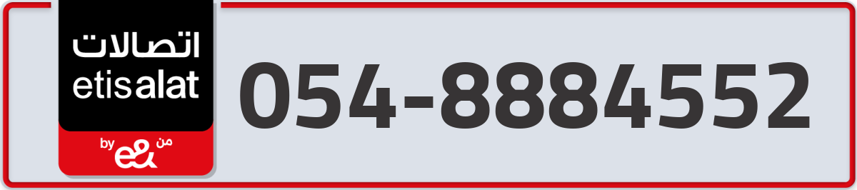 etisalat Mobile Number 054 code 8884552 number