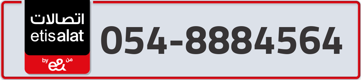 etisalat Mobile Number 054 code 8884564 number
