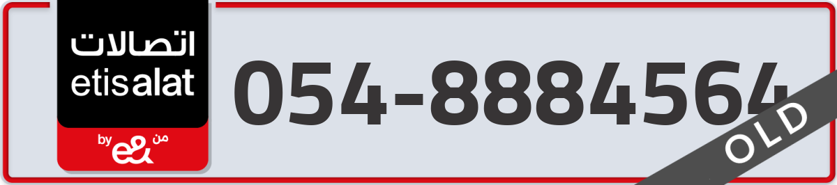 etisalat Mobile Number 054 code 8884564 number