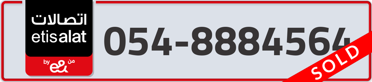 etisalat Mobile Number 054 code 8884564 number