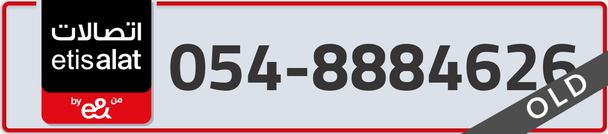etisalat Mobile Number 054 code 8884626 number