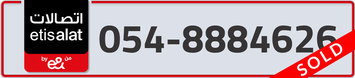 etisalat Mobile Number 054 code 8884626 number