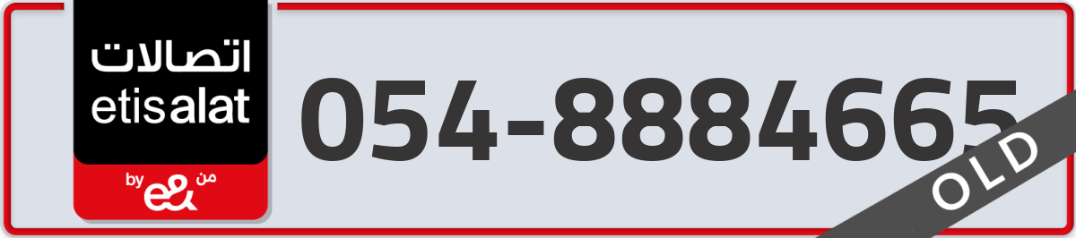 etisalat Mobile Number 054 code 8884665 number