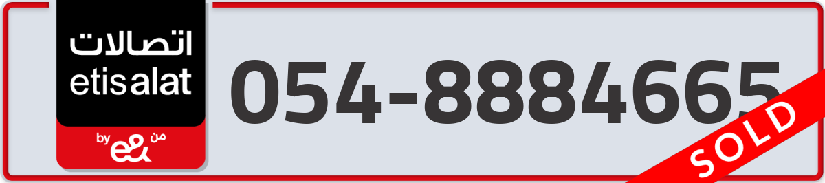 etisalat Mobile Number 054 code 8884665 number