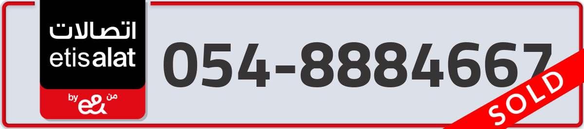 etisalat Mobile Number 054 code 8884667 number
