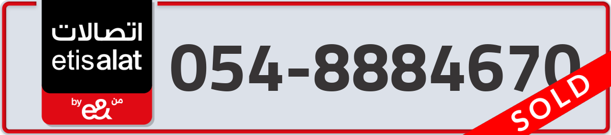 etisalat Mobile Number 054 code 8884670 number