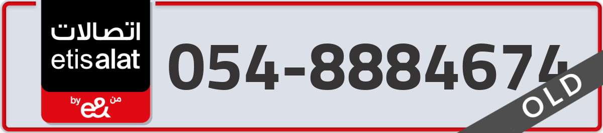 etisalat Mobile Number 054 code 8884674 number