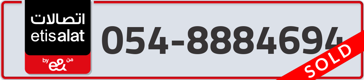etisalat Mobile Number 054 code 8884694 number