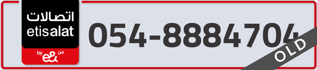 etisalat Mobile Number 054 code 8884704 number