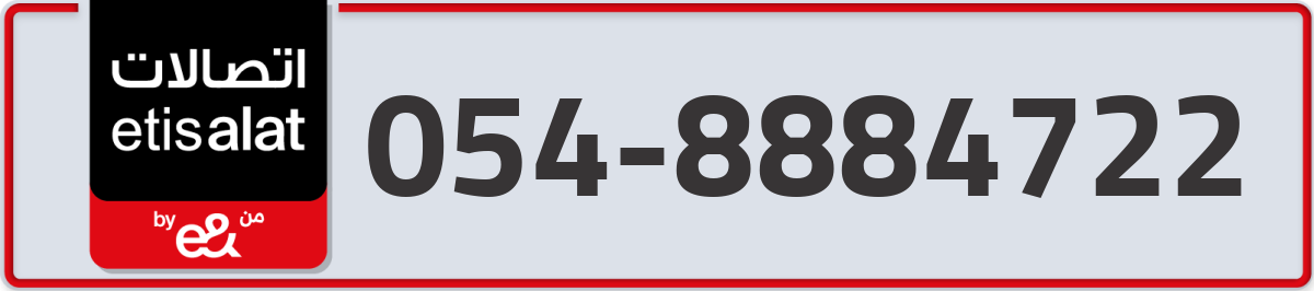etisalat Mobile Number 054 code 8884722 number