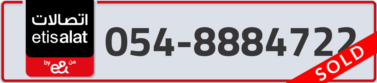 etisalat Mobile Number 054 code 8884722 number