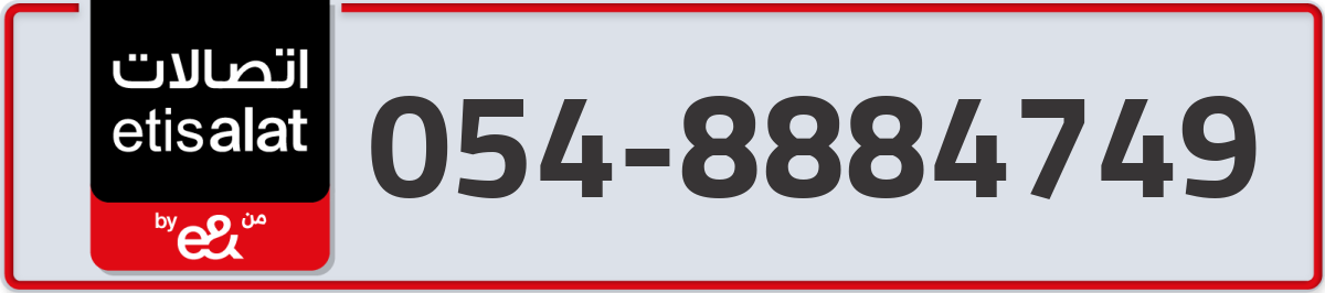 etisalat Mobile Number 054 code 8884749 number