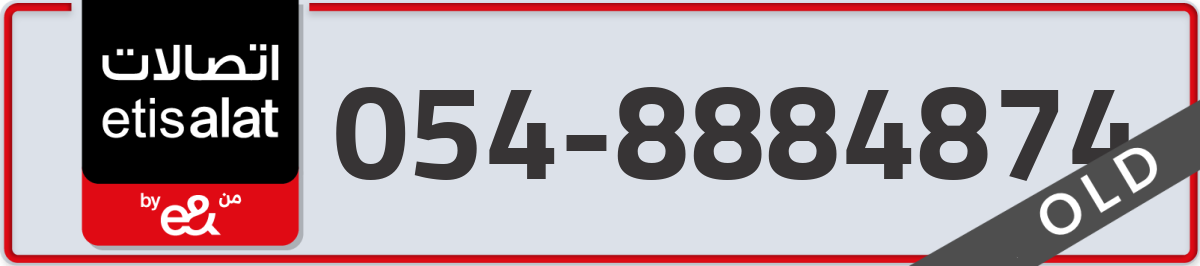 etisalat Mobile Number 054 code 8884874 number