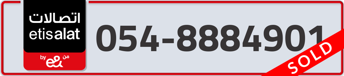 etisalat Mobile Number 054 code 8884901 number