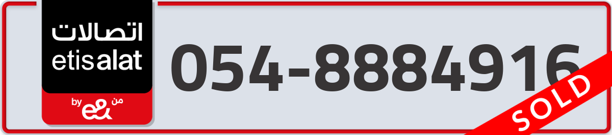 etisalat Mobile Number 054 code 8884916 number