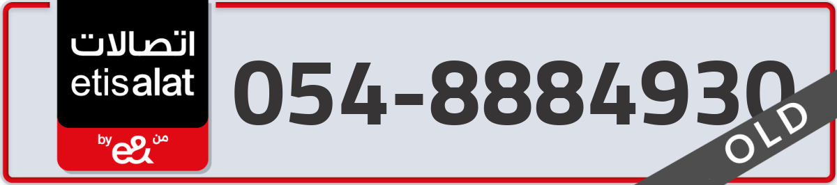 etisalat Mobile Number 054 code 8884930 number
