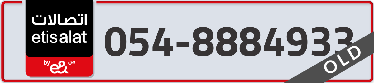 etisalat Mobile Number 054 code 8884933 number