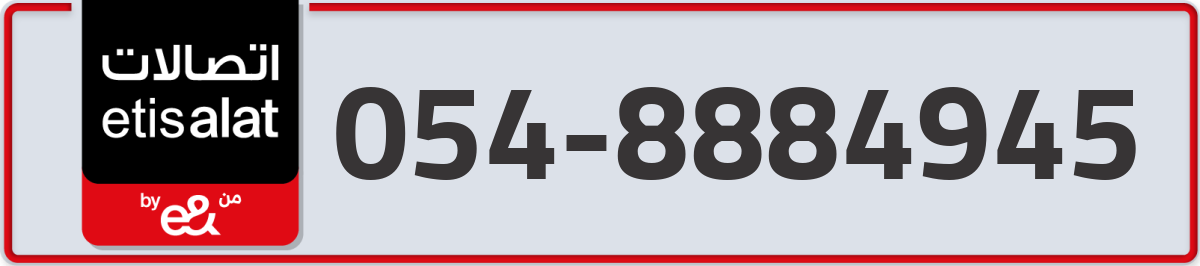 etisalat Mobile Number 054 code 8884945 number