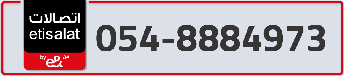 etisalat Mobile Number 054 code 8884973 number