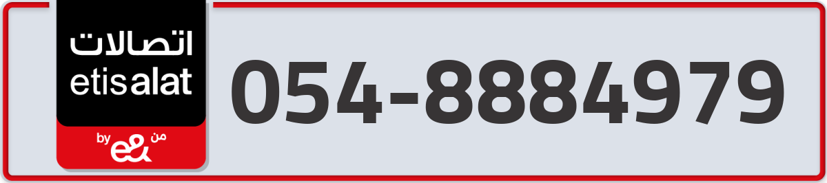 etisalat Mobile Number 054 code 8884979 number