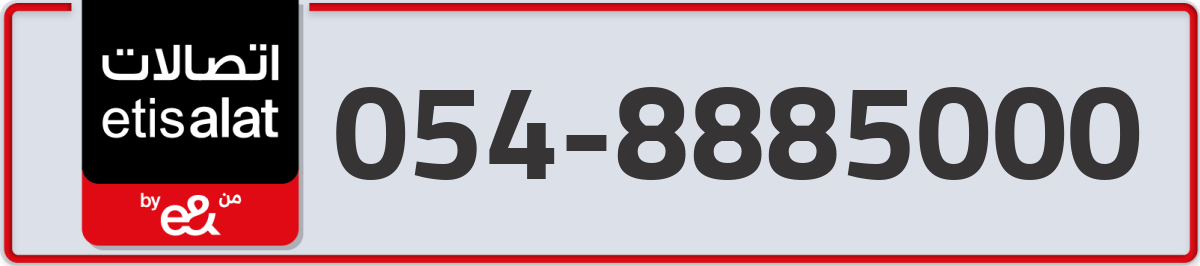etisalat Mobile Number 054 code 8885000 number