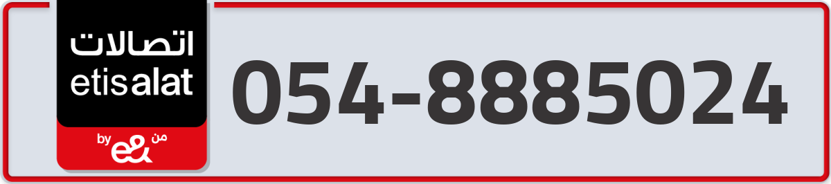 etisalat Mobile Number 054 code 8885024 number