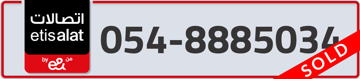 etisalat Mobile Number 054 code 8885034 number