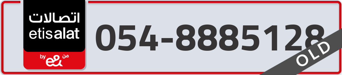 etisalat Mobile Number 054 code 8885128 number