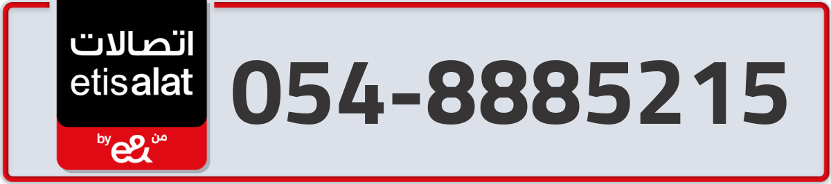 etisalat Mobile Number 054 code 8885215 number
