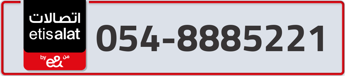 etisalat Mobile Number 054 code 8885221 number