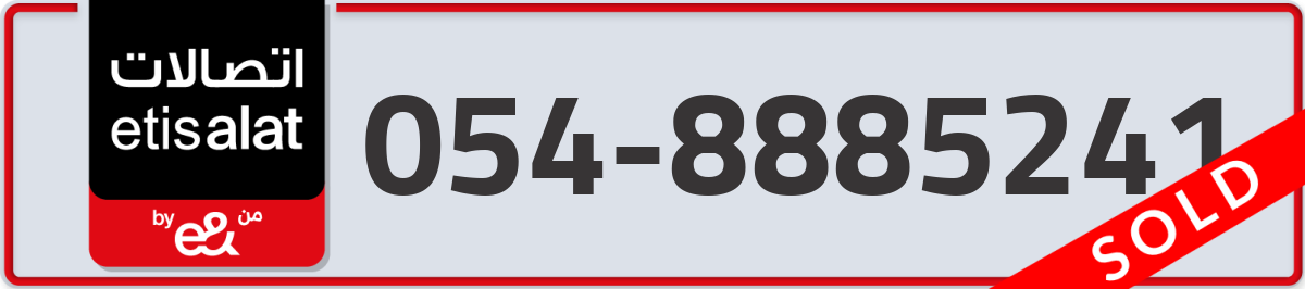 etisalat Mobile Number 054 code 8885241 number