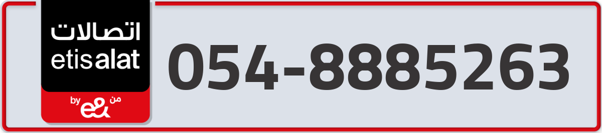 etisalat Mobile Number 054 code 8885263 number