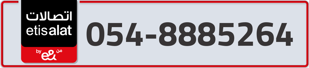 etisalat Mobile Number 054 code 8885264 number