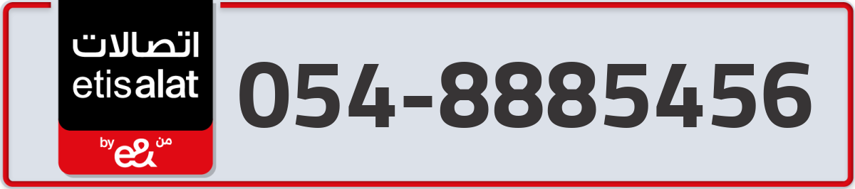 etisalat Mobile Number 054 code 8885456 number