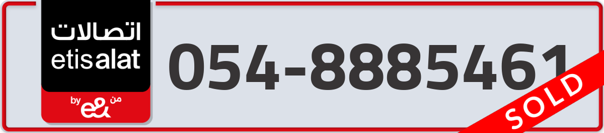 etisalat Mobile Number 054 code 8885461 number