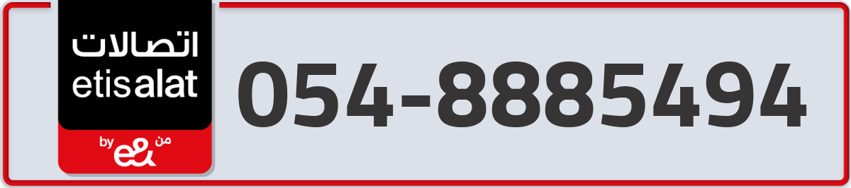 etisalat Mobile Number 054 code 8885494 number