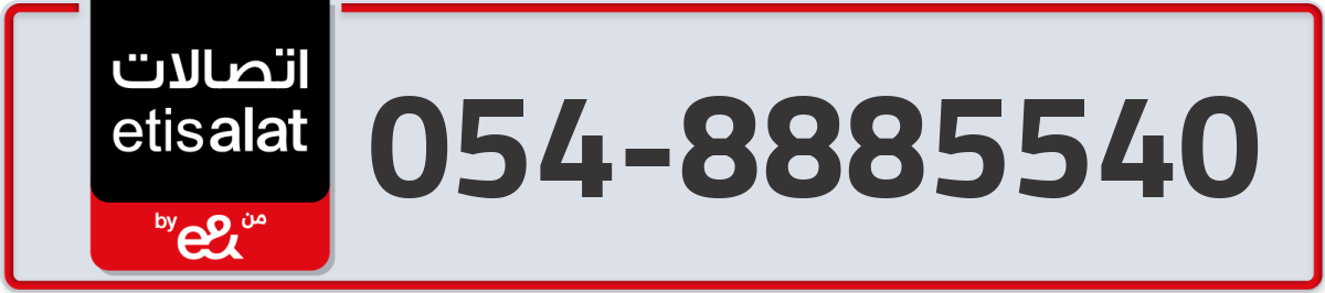 etisalat Mobile Number 054 code 8885540 number
