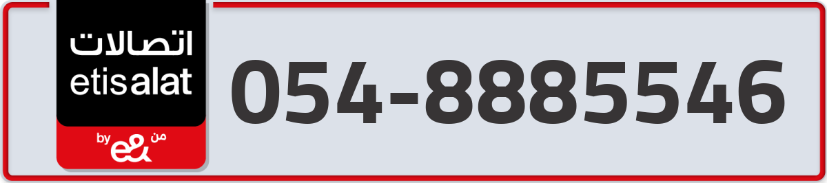 etisalat Mobile Number 054 code 8885546 number