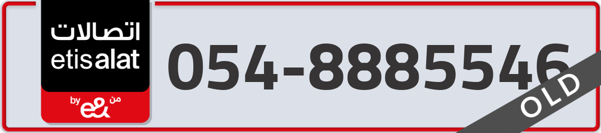 etisalat Mobile Number 054 code 8885546 number