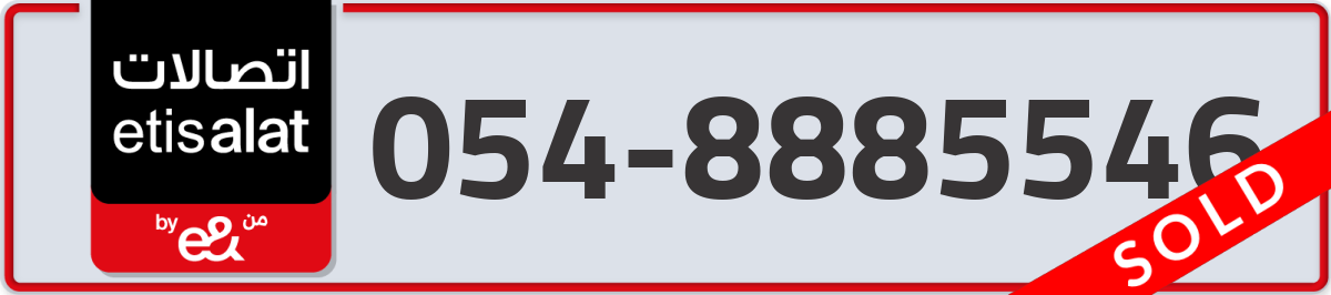 etisalat Mobile Number 054 code 8885546 number