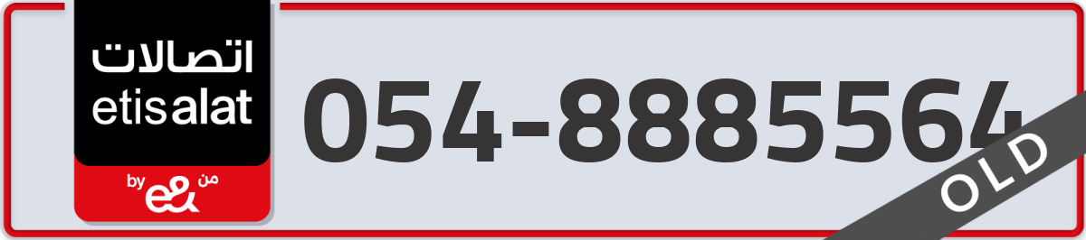 etisalat Mobile Number 054 code 8885564 number