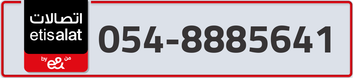 etisalat Mobile Number 054 code 8885641 number