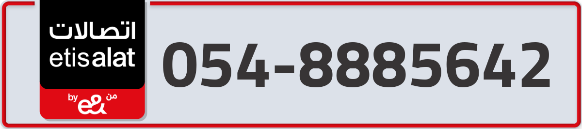 etisalat Mobile Number 054 code 8885642 number