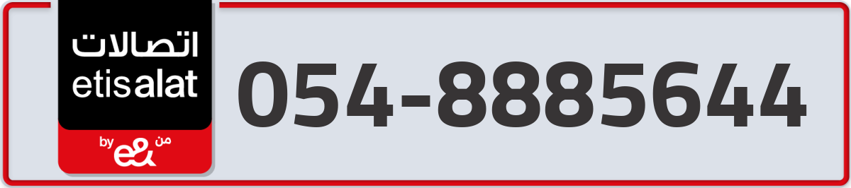 etisalat Mobile Number 054 code 8885644 number