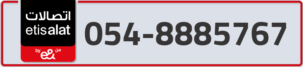 etisalat Mobile Number 054 code 8885767 number
