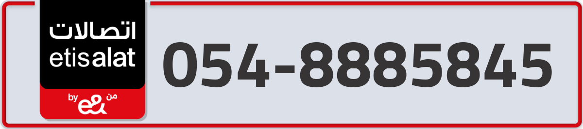 etisalat Mobile Number 054 code 8885845 number