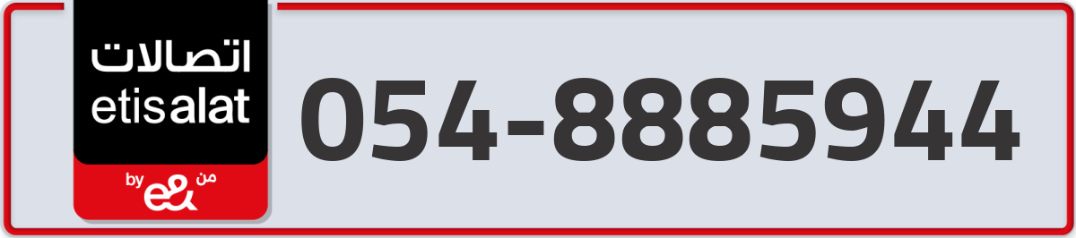 etisalat Mobile Number 054 code 8885944 number