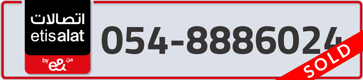 etisalat Mobile Number 054 code 8886024 number